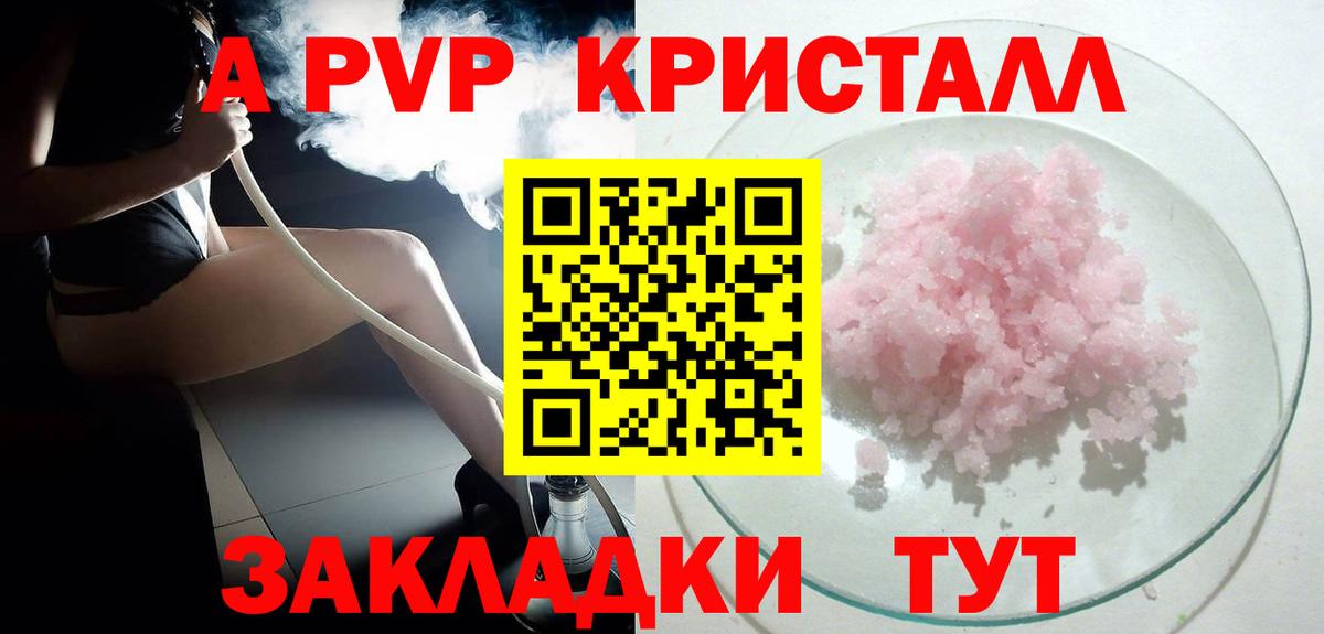 APVP кристаллы Бердск