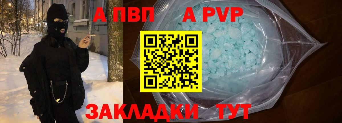 где купить   Вход с VPN  Alfa_PVP крисы CK  Бердск  APVP СК 