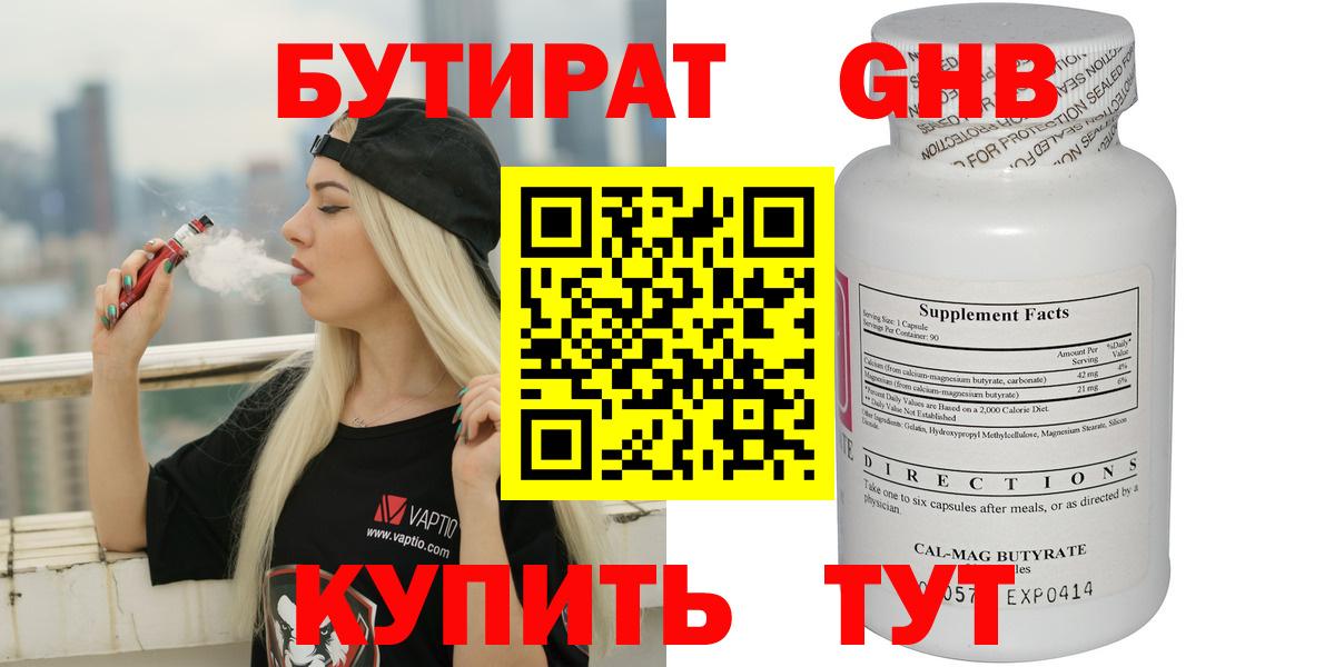 БУТИРАТ вода Бердск