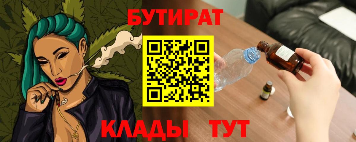 Бердск  Бутират  Вход с VPN  Бутират BDO 