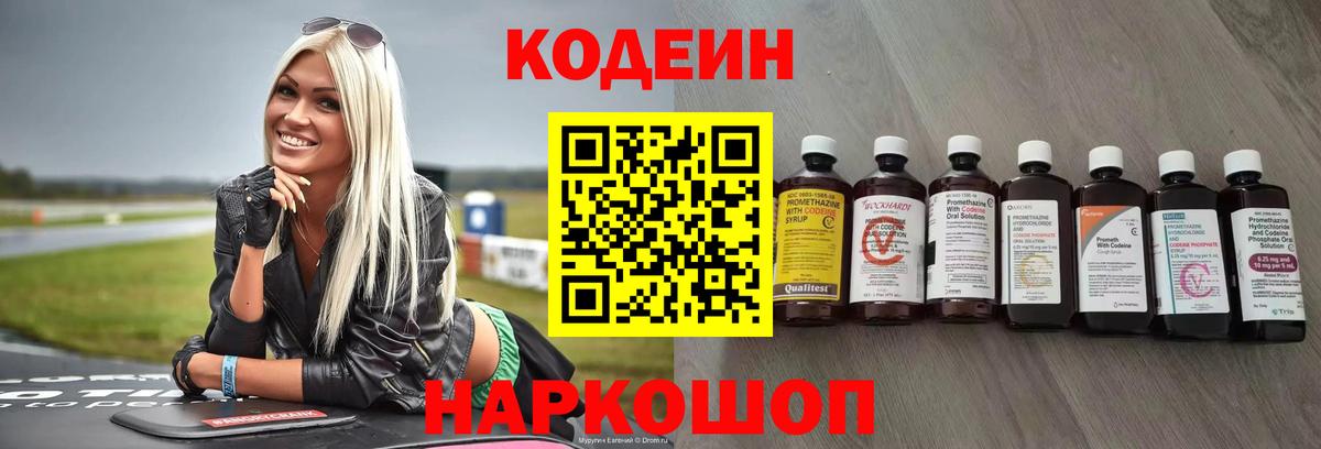 Codein Purple Drank Бердск