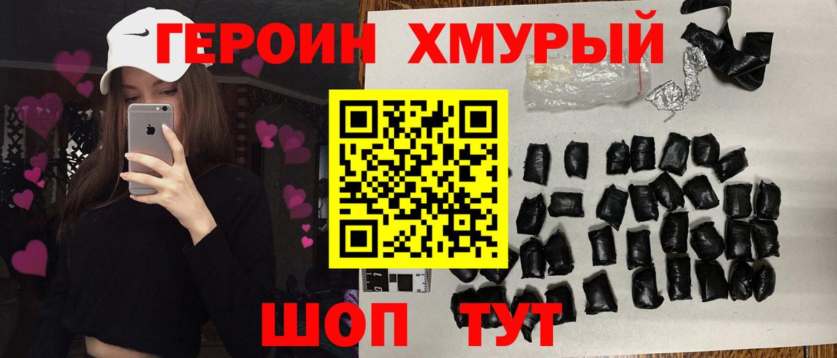 ГЕРОИН афганец Бердск