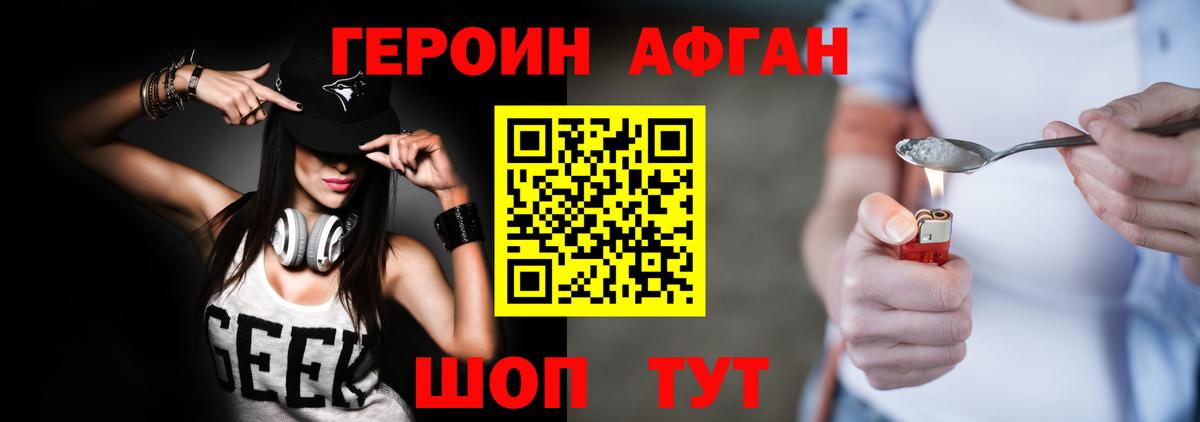 Бердск  Героин хмурый  Вход с VPN 