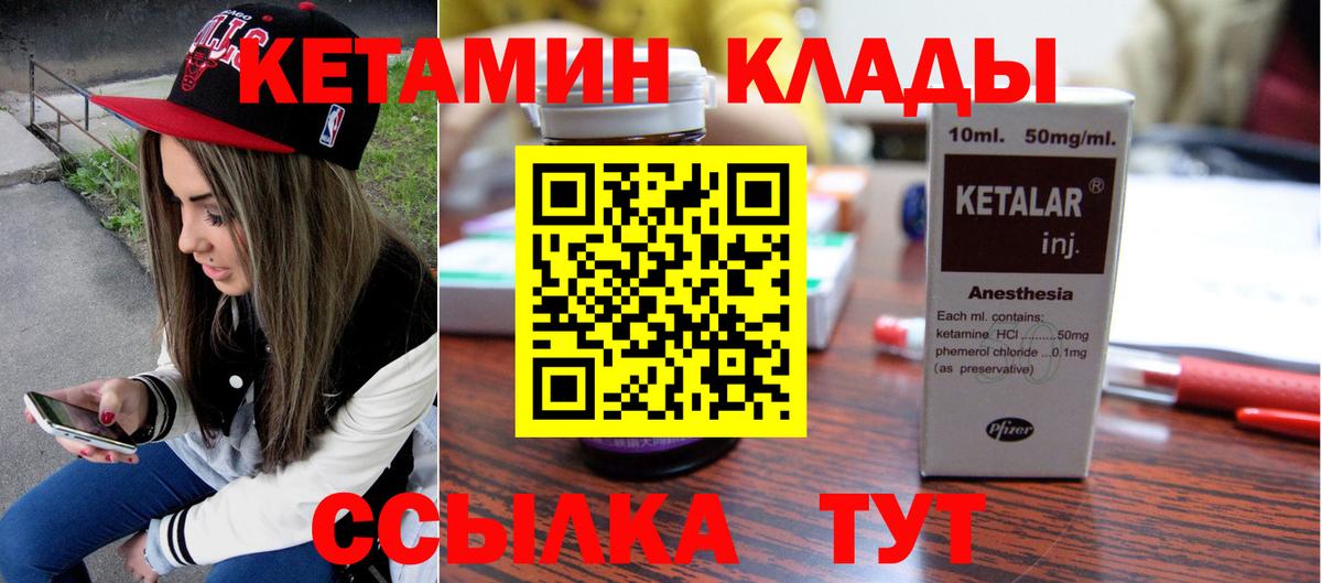 Кетамин VHQ Бердск