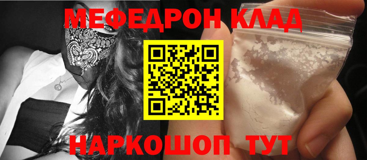 МЕФ  МЕФ кристаллы  МЯУ-МЯУ  Мефедрон мука  сколько стоит  Бердск 
