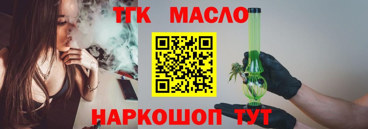 ТГК вейп с тгк Бердск